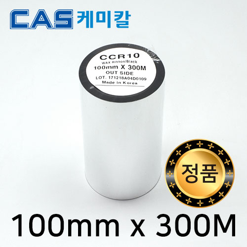 [CAS] CCR10 왁스리본 100mm×300M
