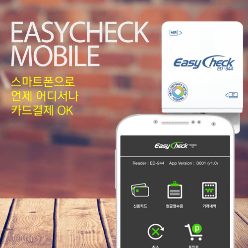 이지체크 스마트폰용 카드단말기 / 신용카드단말기 무선결제기 IC카드단말기 EasyCheck ED-944
